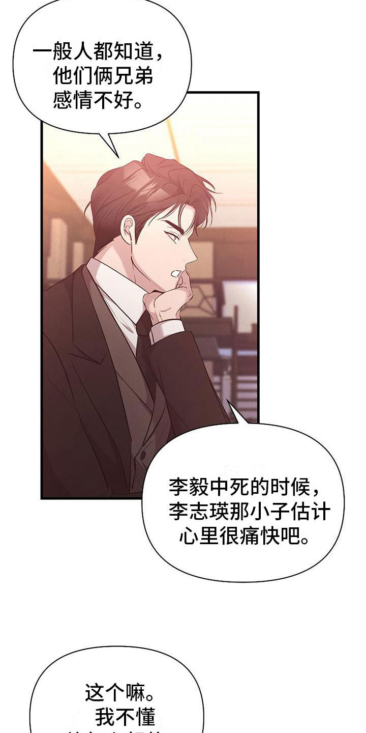 你是我的毒药漫画,第8话2图