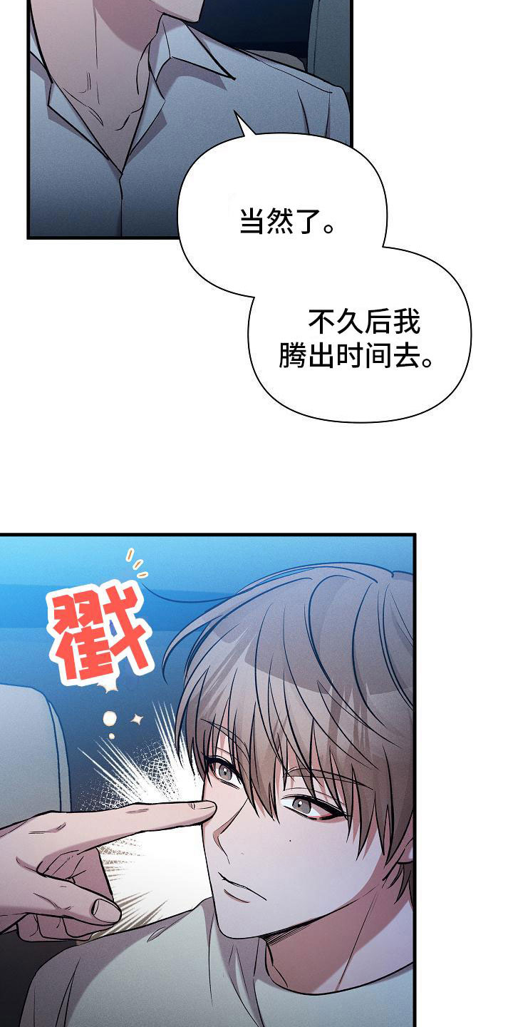 你是我的毒玫瑰花漫画,第25话2图