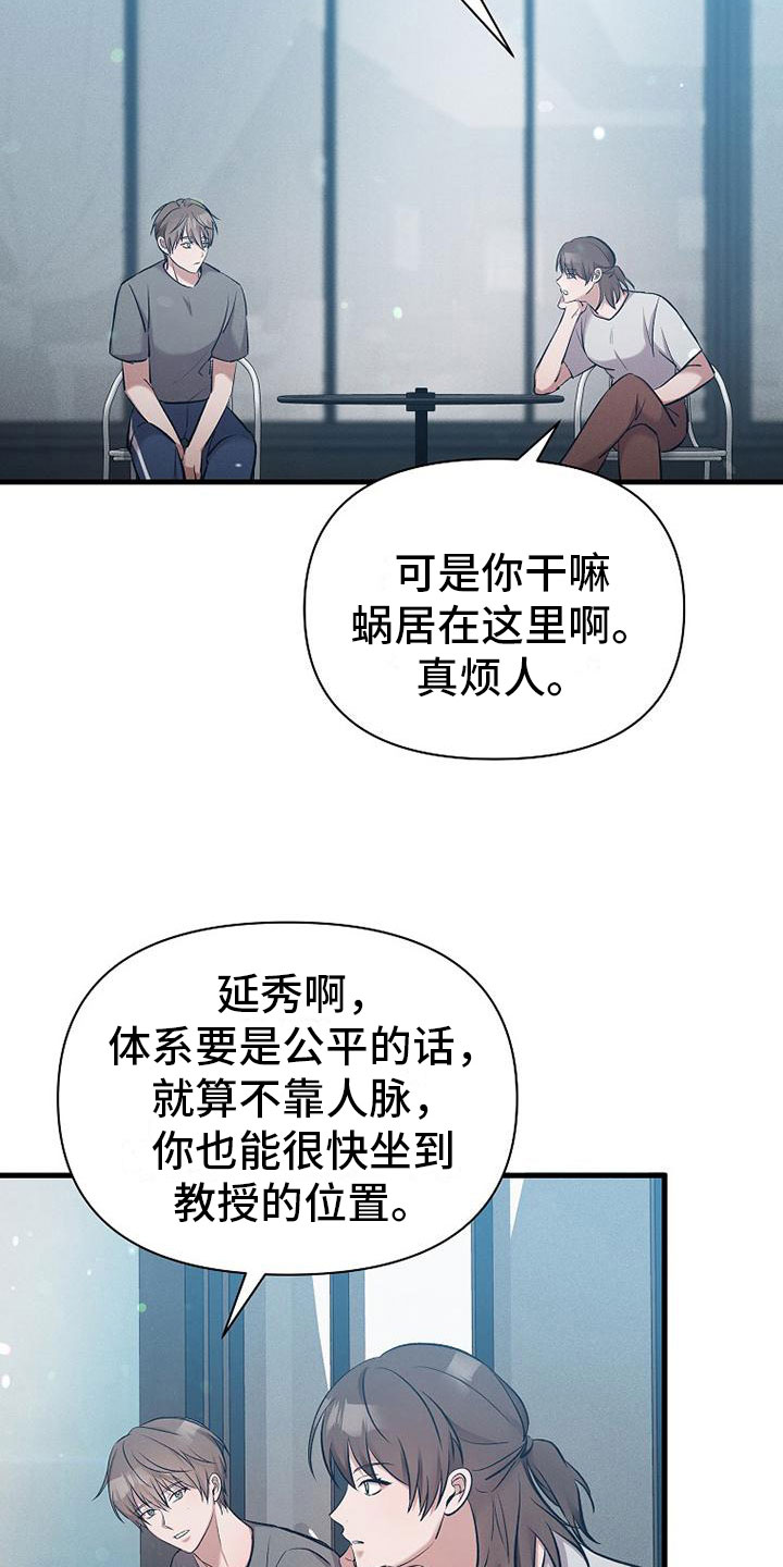 你是我的毒药漫画,第2话1图