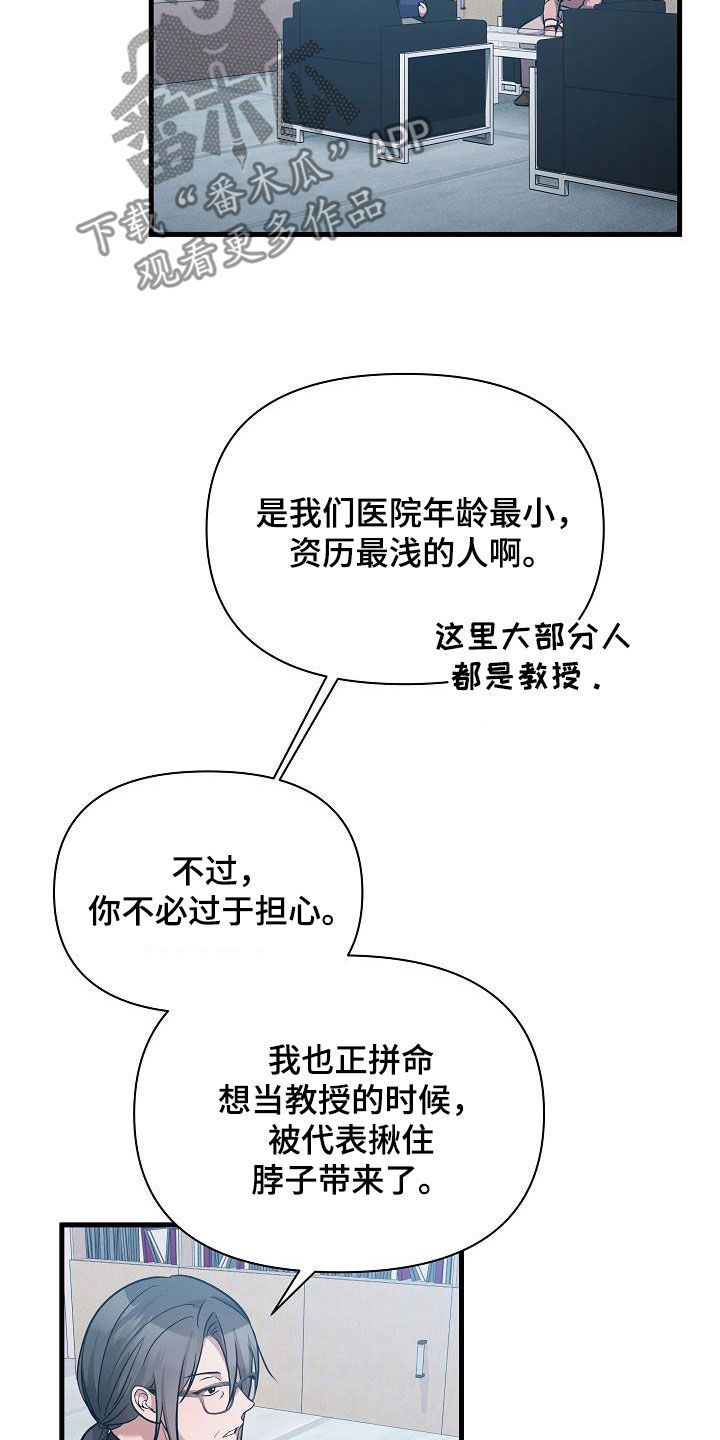 你是我的毒药漫画,第36话2图
