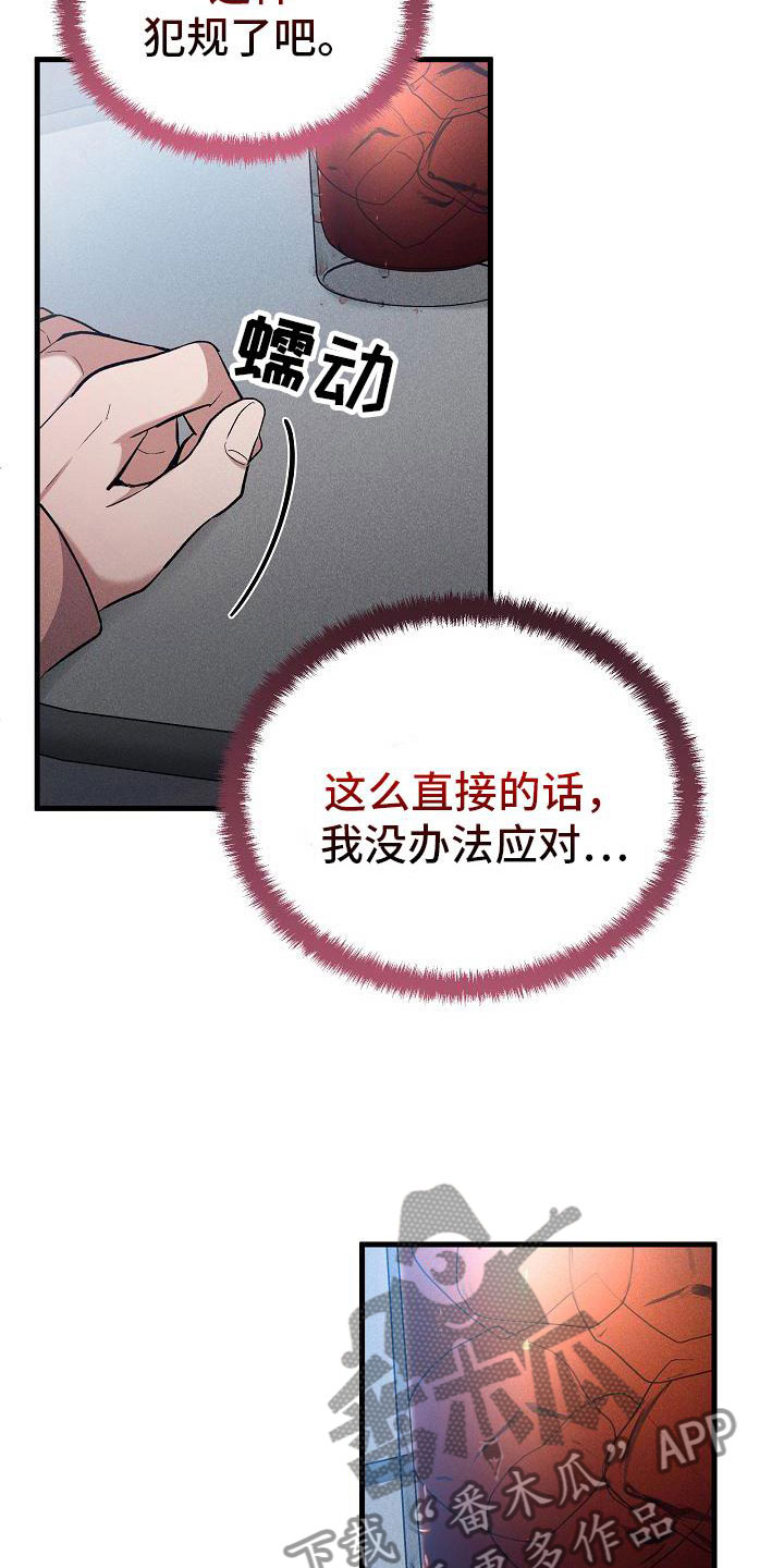 你是我的毒药英文怎么说漫画,第30话2图