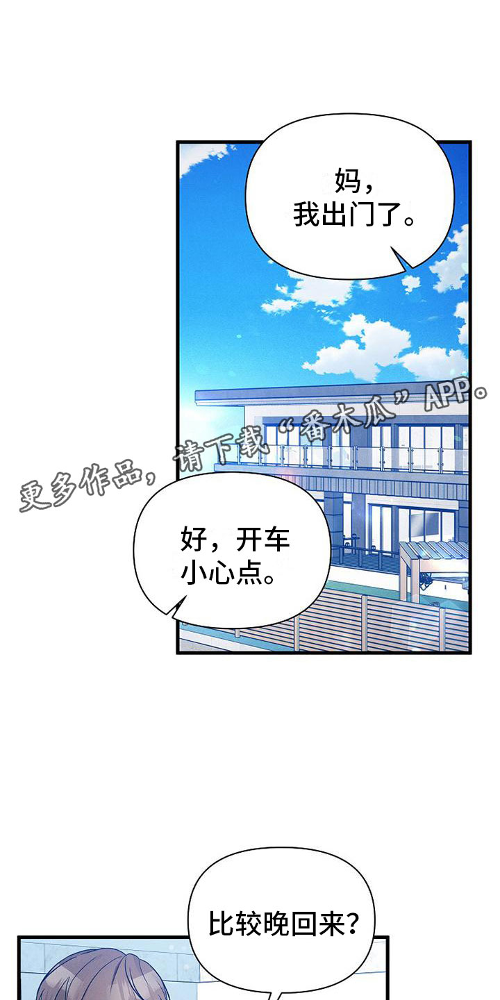 你是我的毒玫瑰普通话主题曲漫画,第5话1图