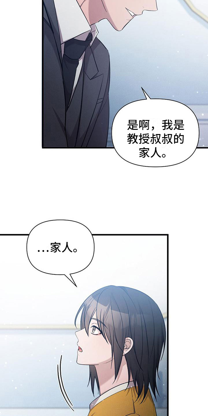 你是我的毒药也是我的解药 歌词漫画,第20话2图