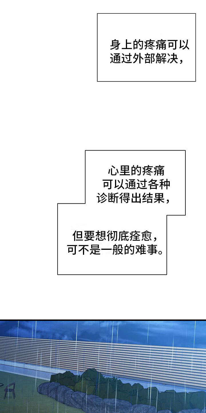 你是我的毒药漫画,第23话1图