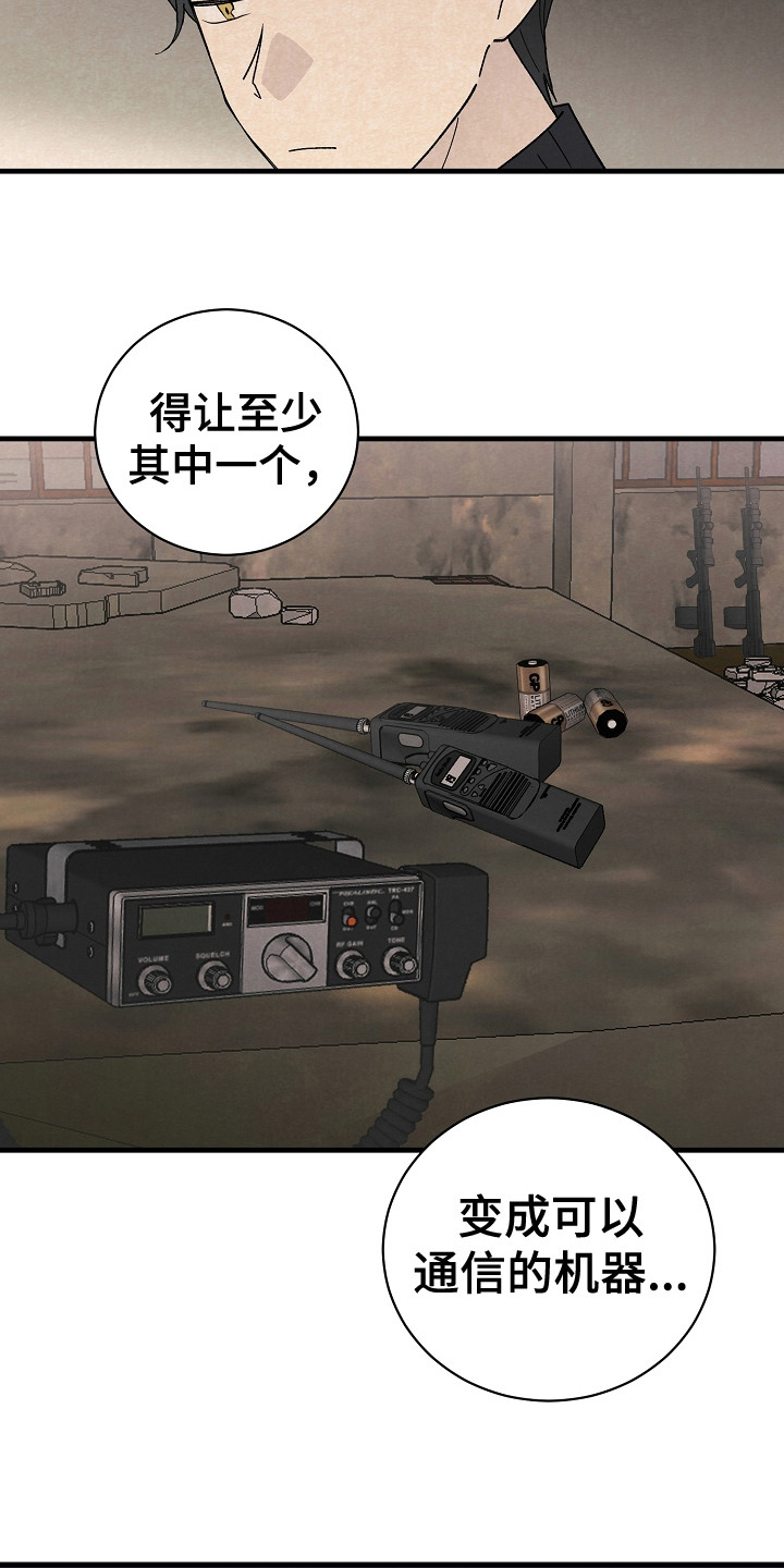 黎明前夕漫画,第14话2图