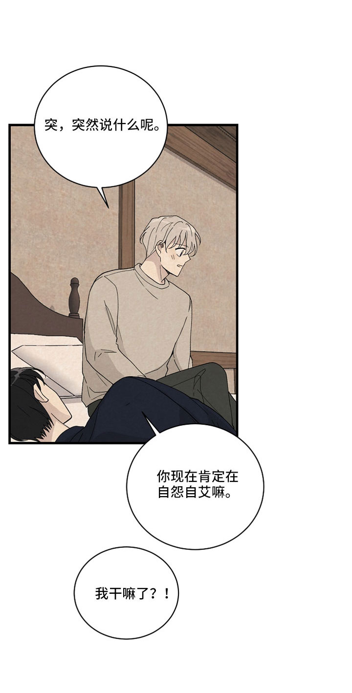 黎明前夕漫画,第53话1图