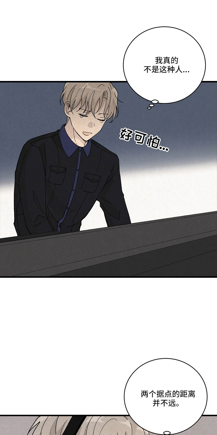 黎明前夕漫画,第26话2图