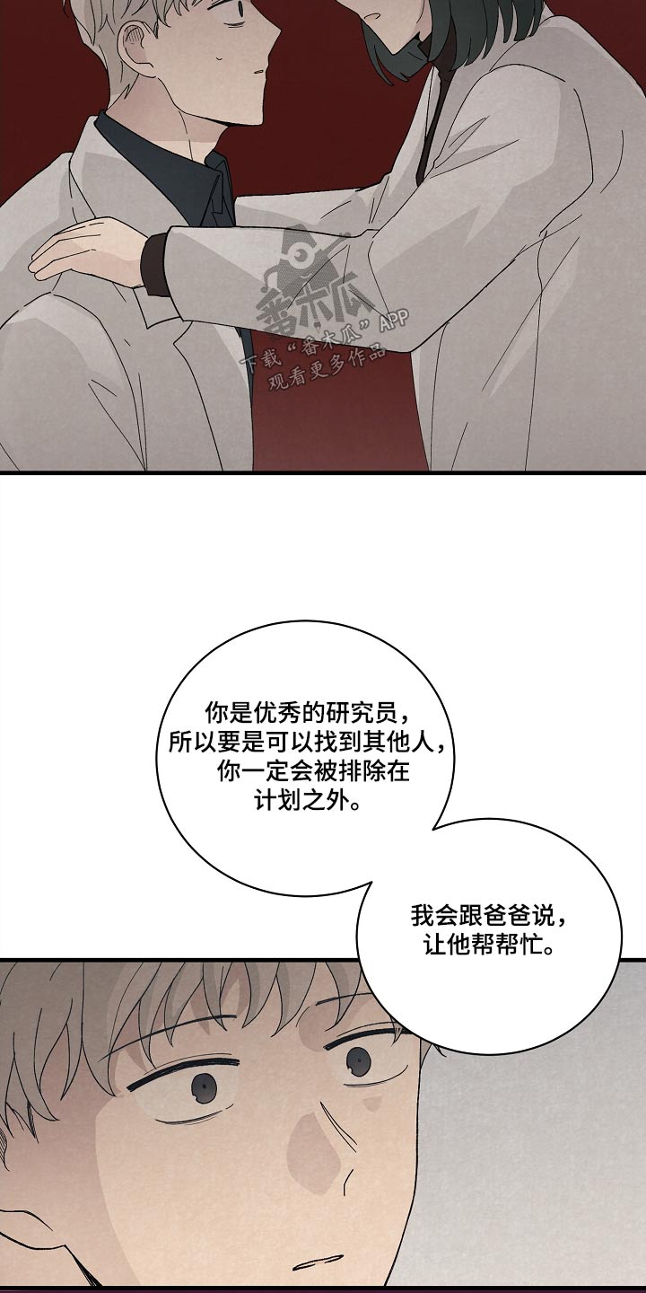 黎明前夕漫画,第56话2图