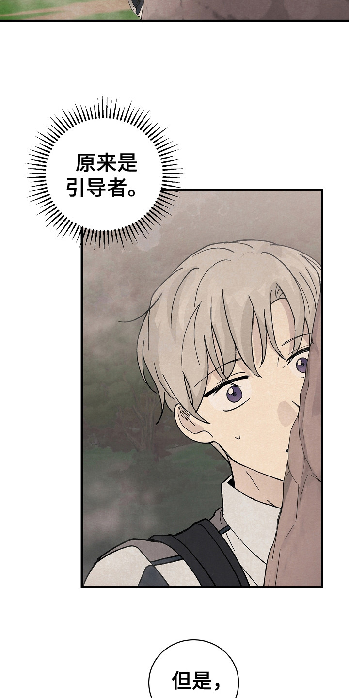 黎明前夕漫画,第9话2图