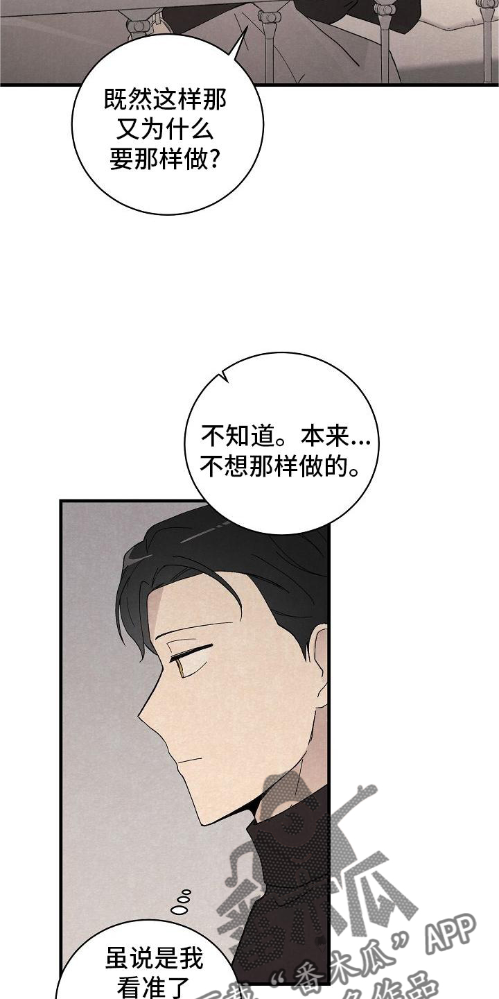 黎明前夕漫画,第32话1图