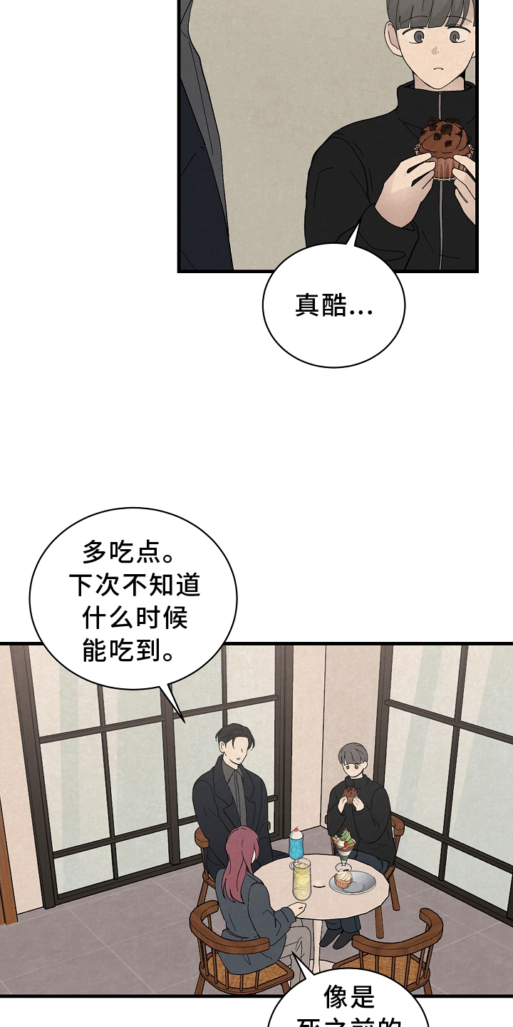黎明前夕漫画,第65话1图