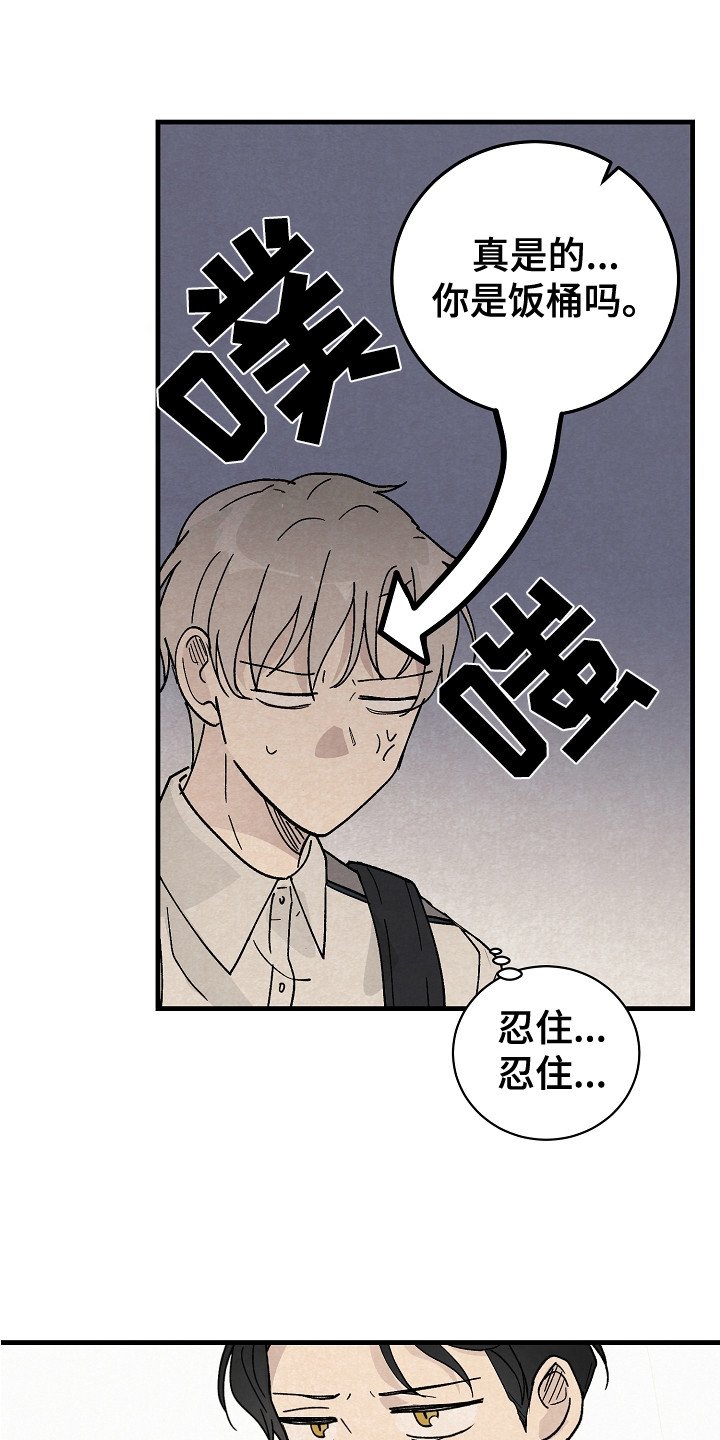 黎明前夕漫画,第3话1图