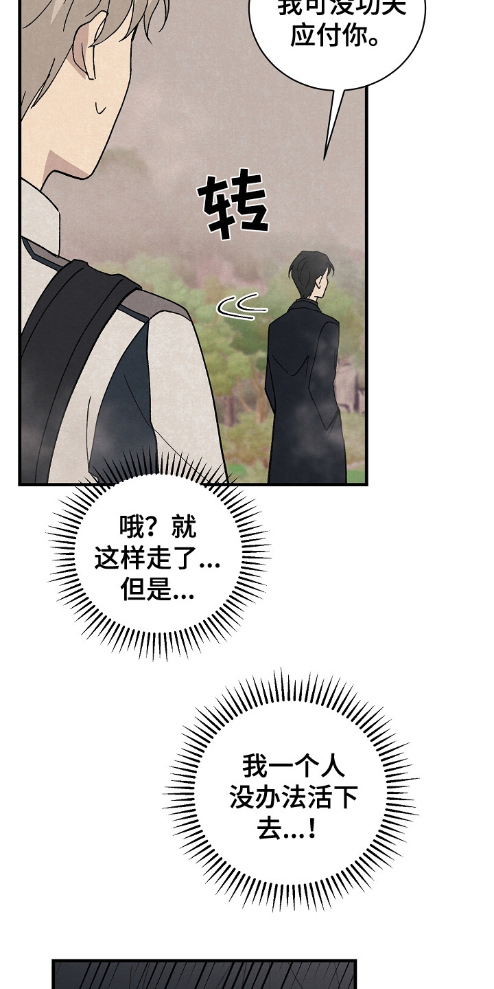 黎明前夕漫画,第7话2图