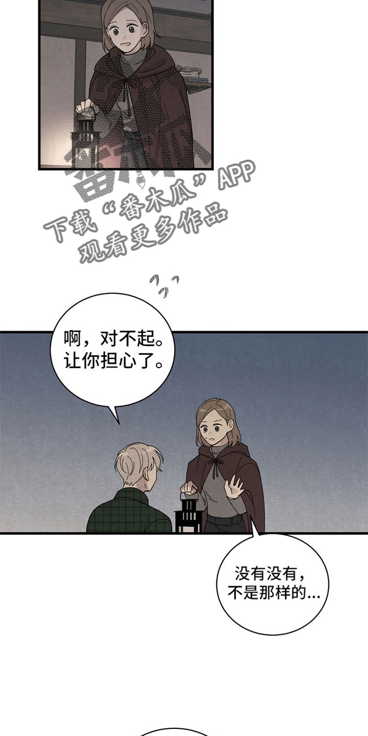 黎明前夕漫画,第45话2图