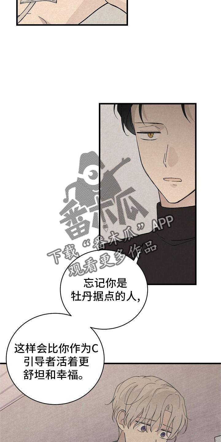 黎明前夕漫画,第32话2图