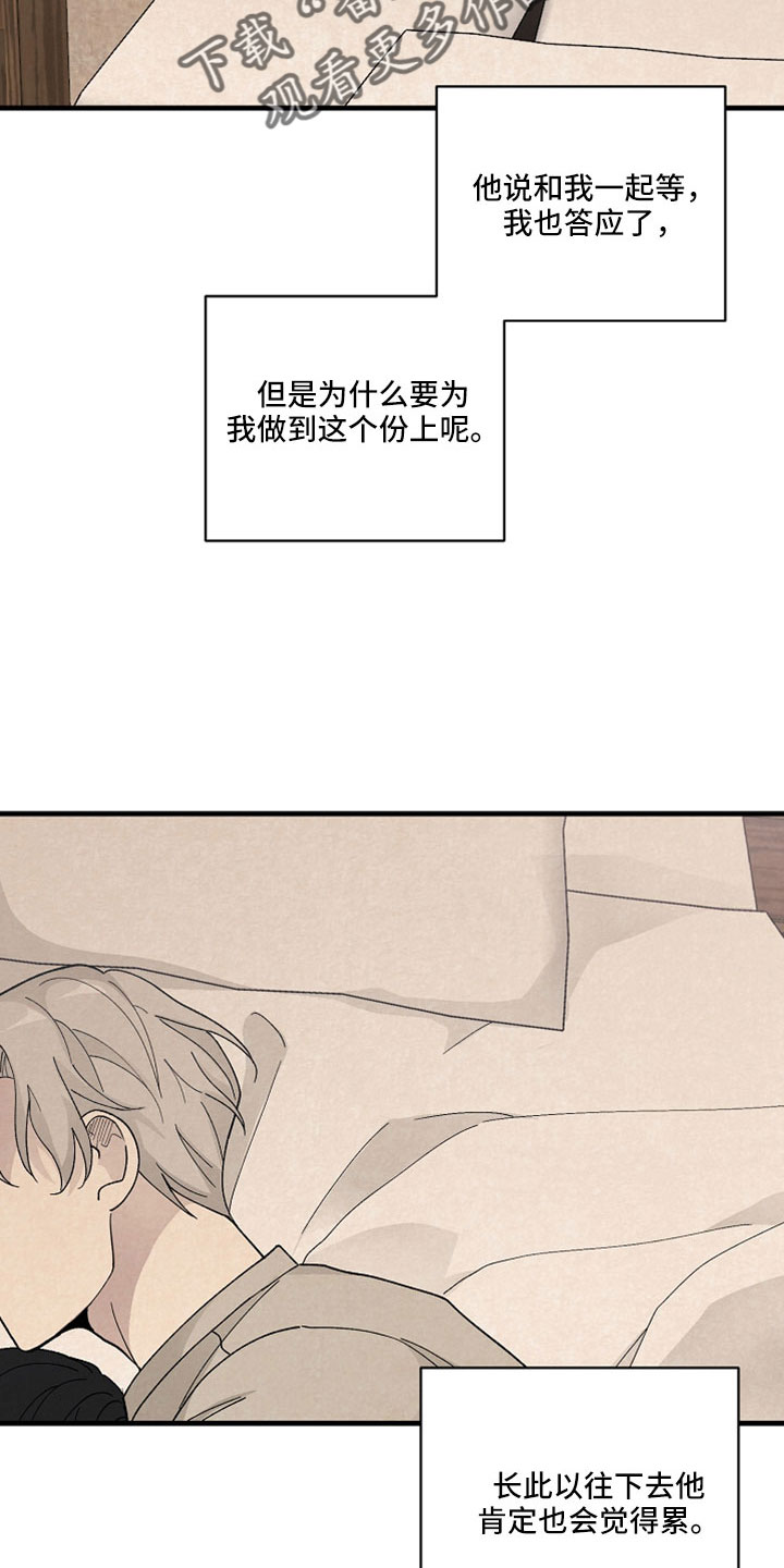 黎明前夕漫画,第53话1图