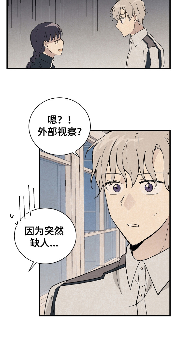 黎明前夕漫画,第4话2图