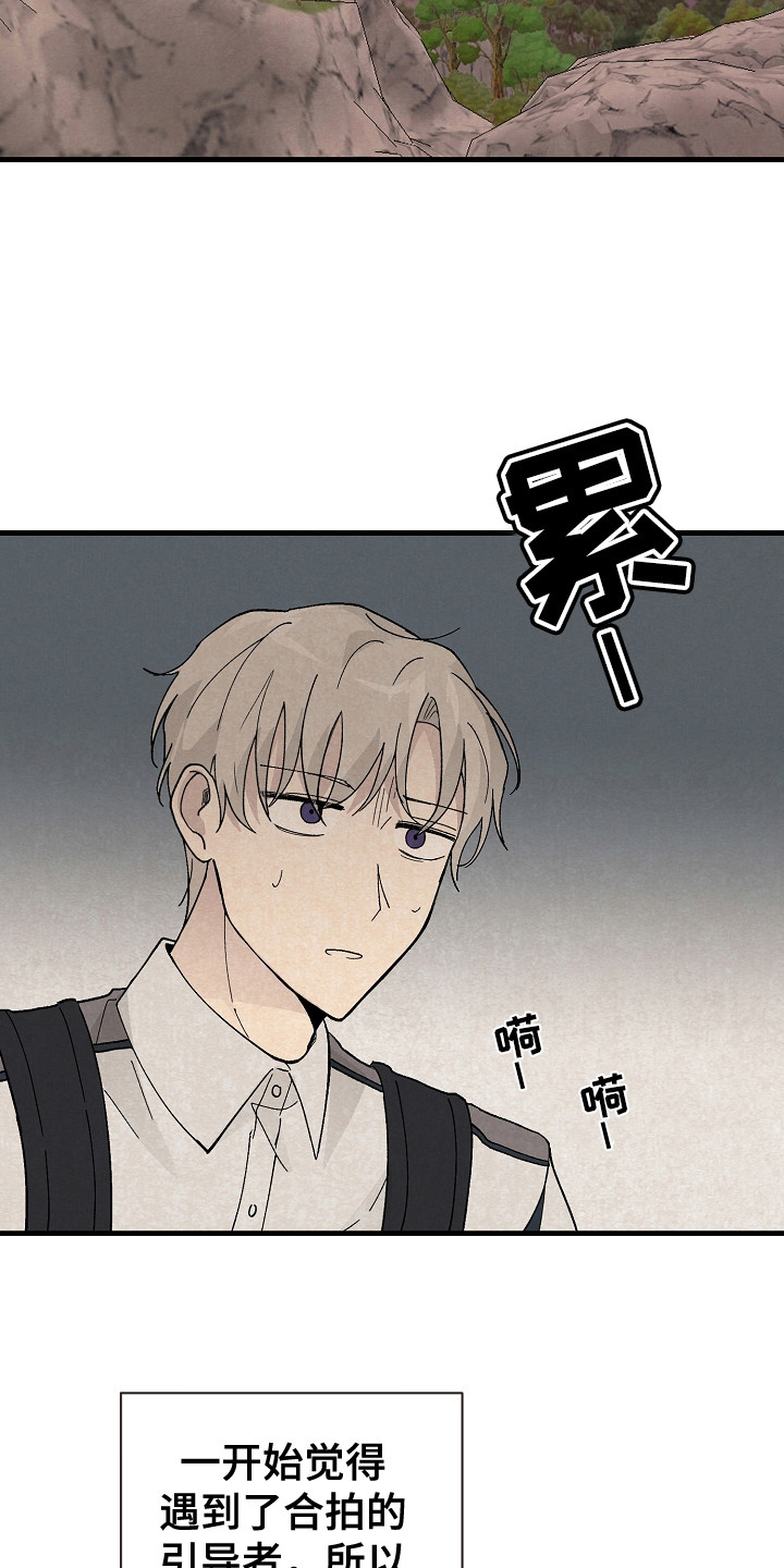 黎明前夕漫画,第12话2图