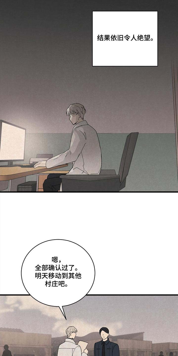 黎明前夕漫画,第56话1图