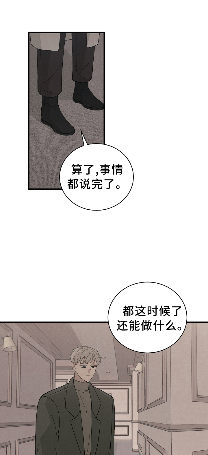 黎明前夕漫画,第64话1图