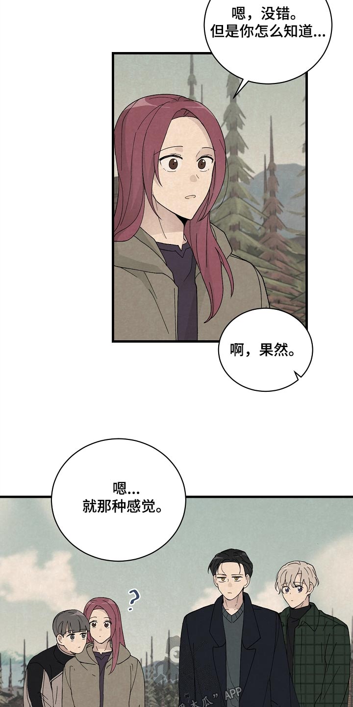 黎明前夕漫画,第54话2图