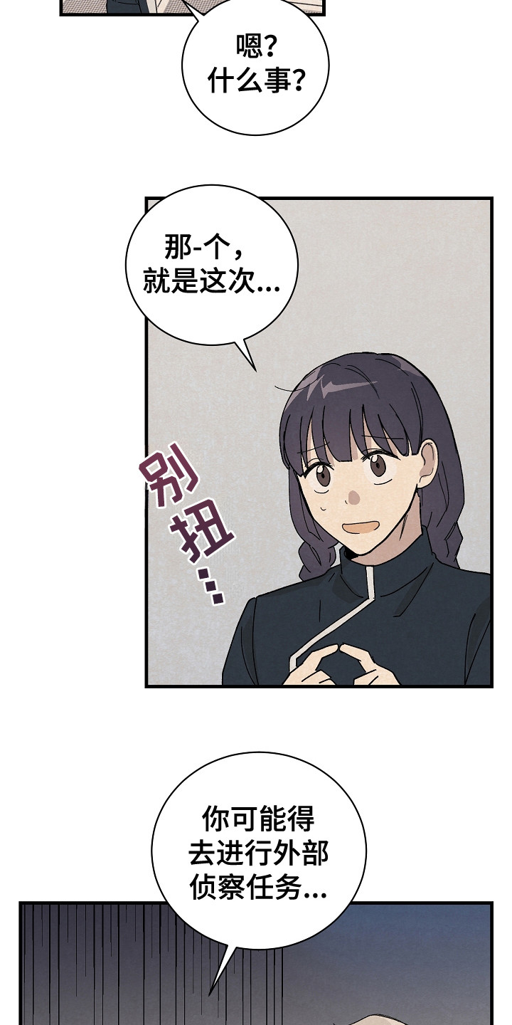 黎明前夕漫画,第4话1图