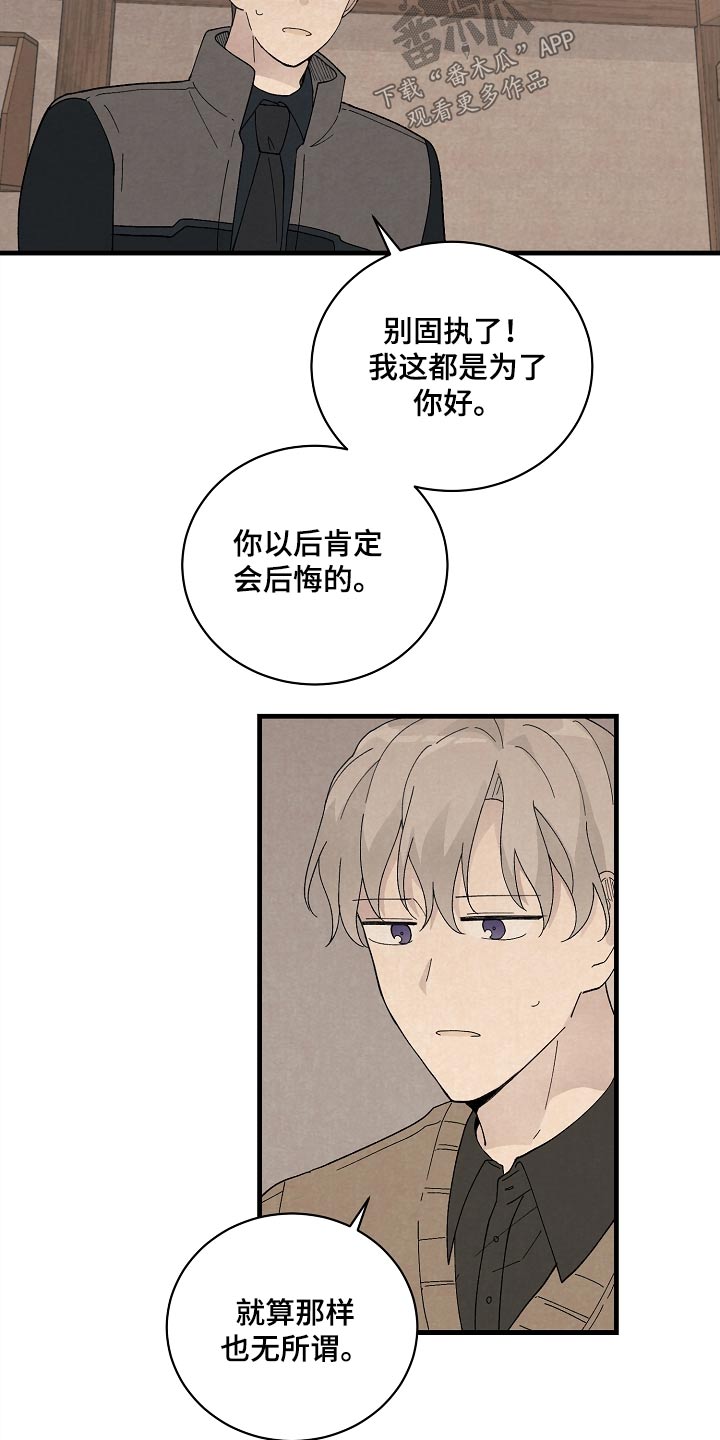 黎明前夕漫画,第59话2图