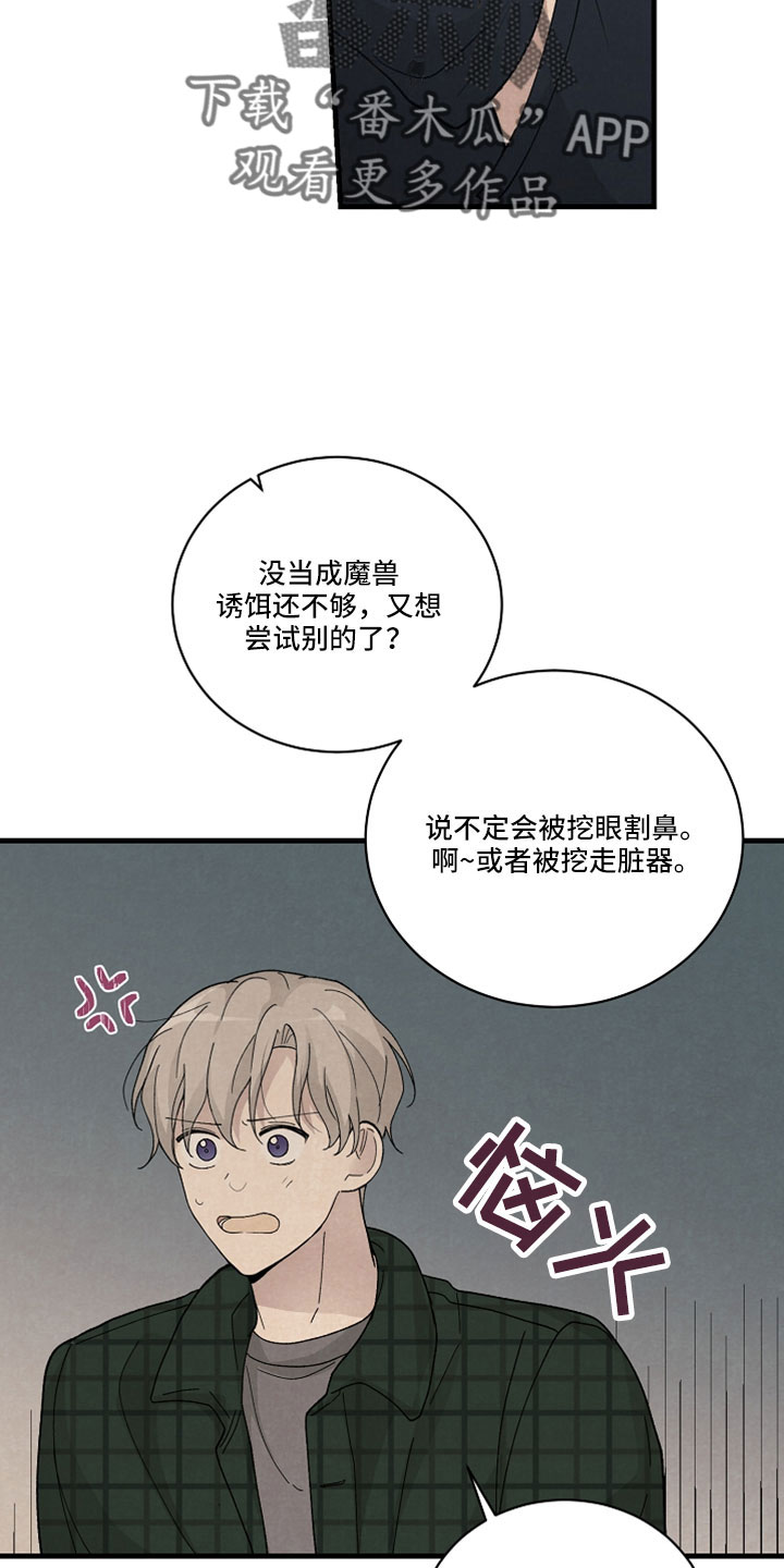 黎明前夕漫画,第51话1图