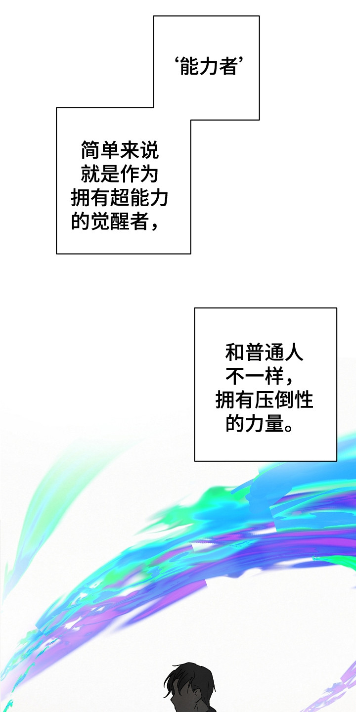 黎明前夕漫画,第2话2图