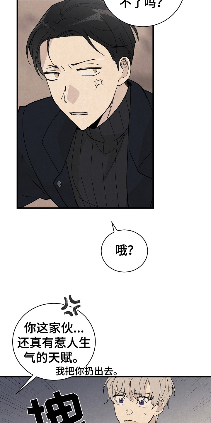 黎明前夕漫画,第9话2图