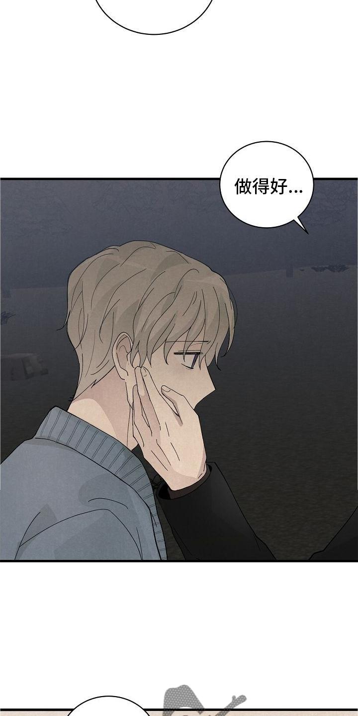黎明前夕漫画,第32话1图