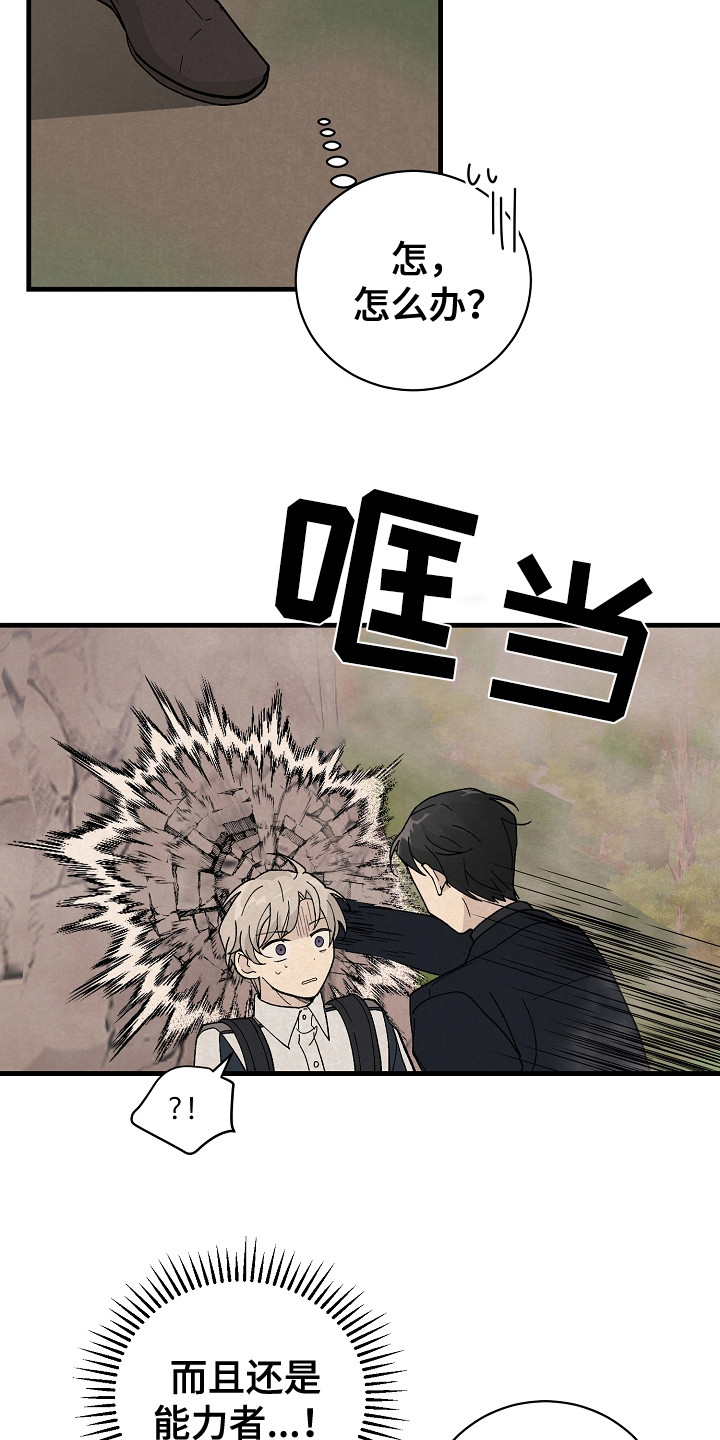 黎明前夕漫画,第7话2图