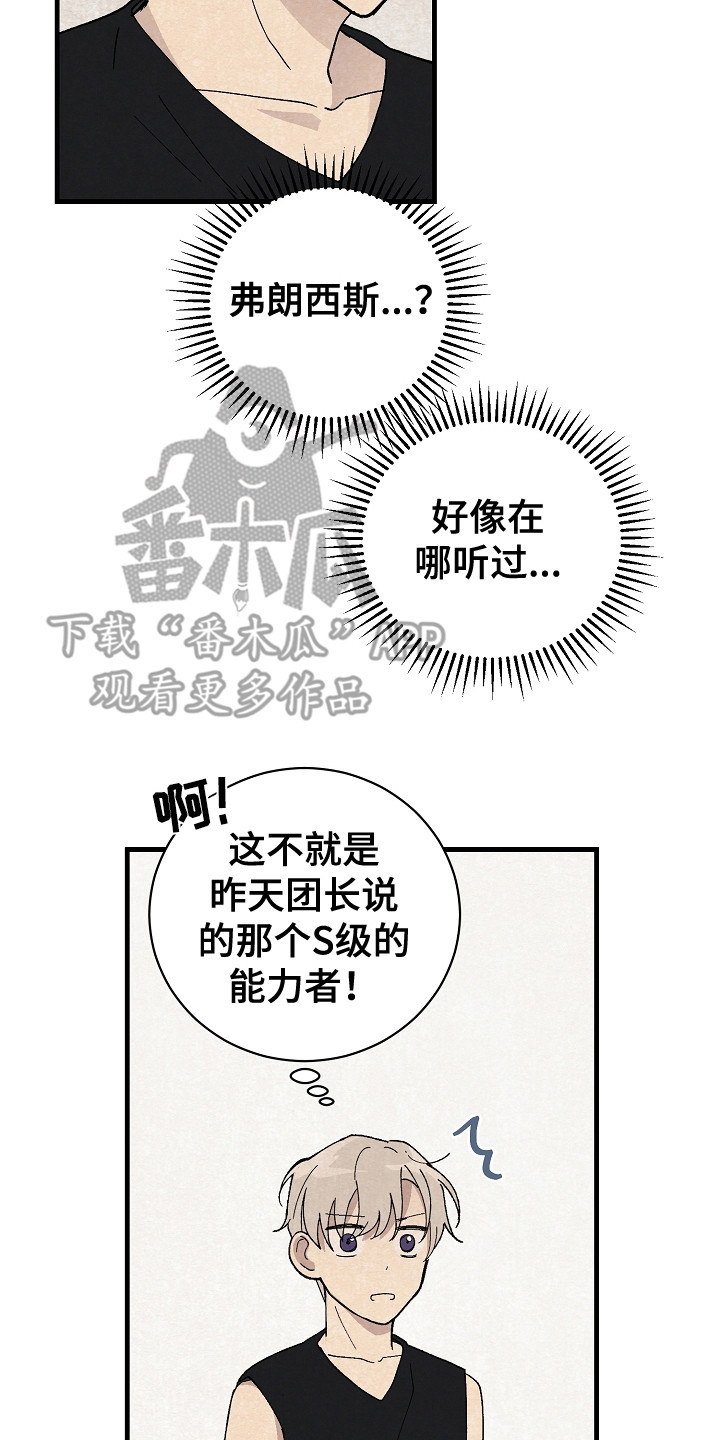黎明前夕漫画,第12话1图