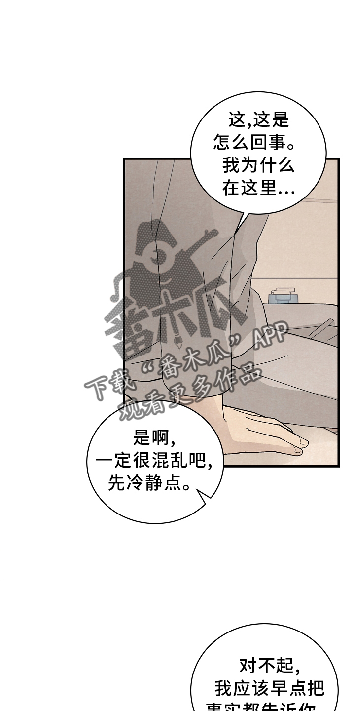 黎明前夕漫画,第62话2图