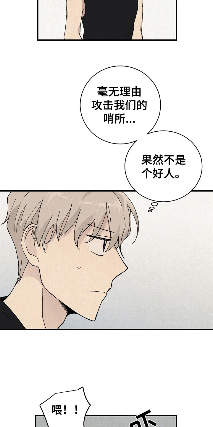 黎明前夕漫画,第12话2图