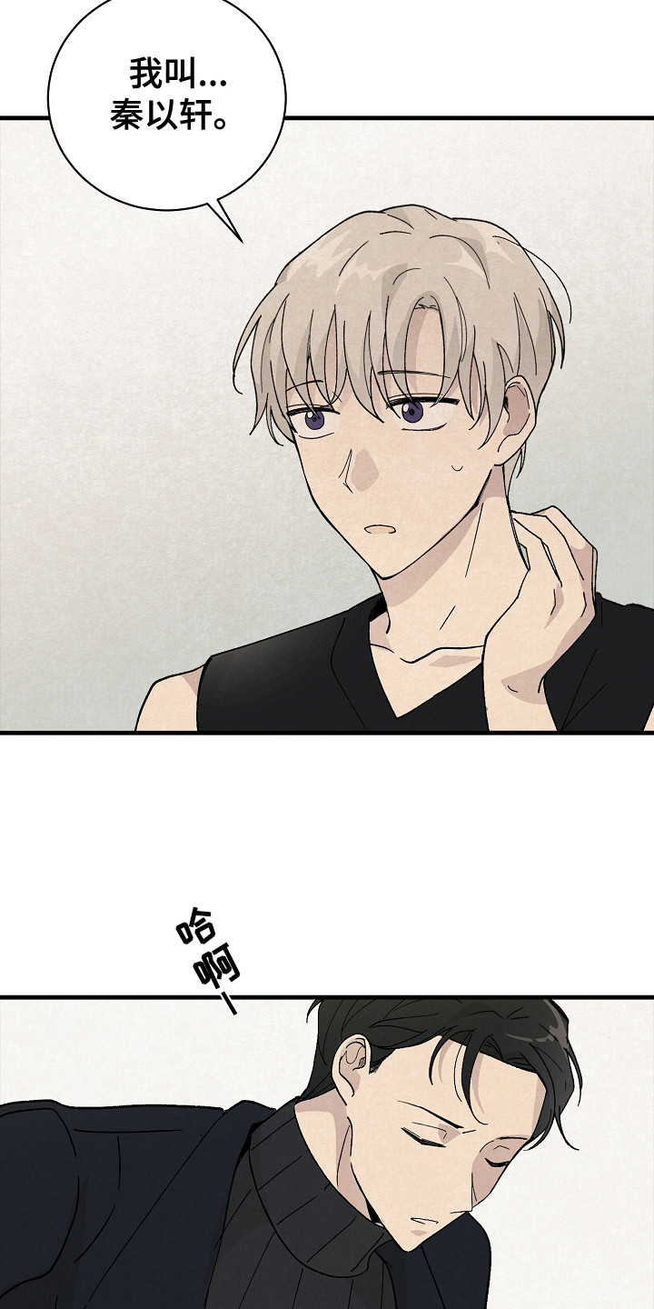 黎明前夕漫画,第12话1图