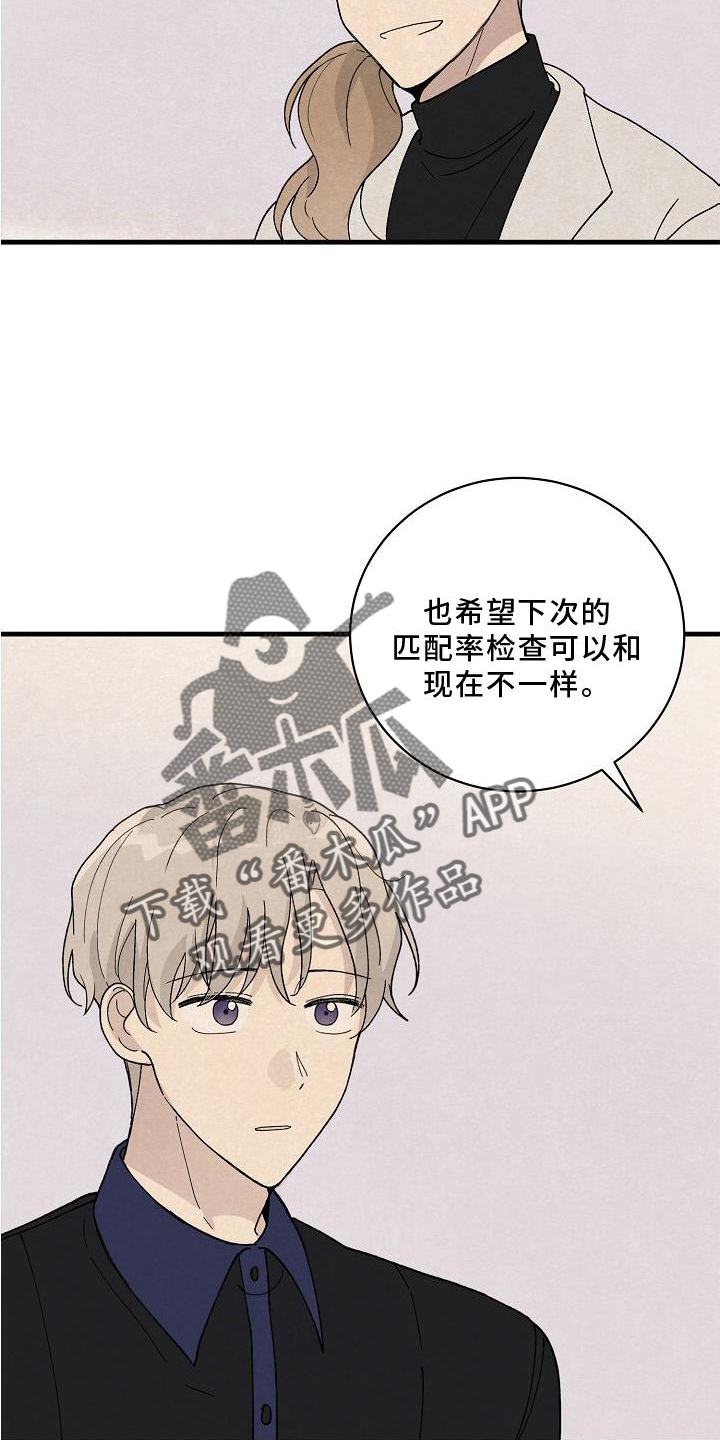 黎明前夕漫画,第24话1图