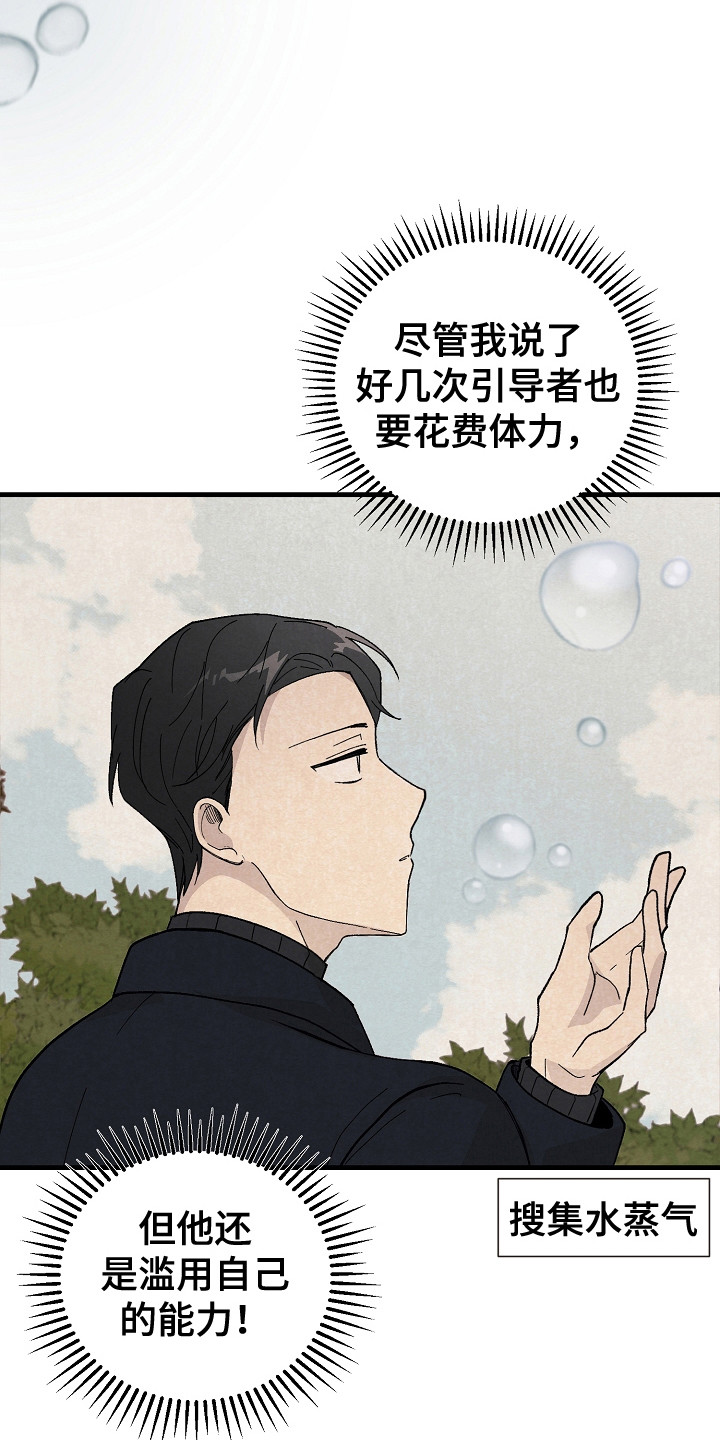 黎明前夕漫画,第12话1图