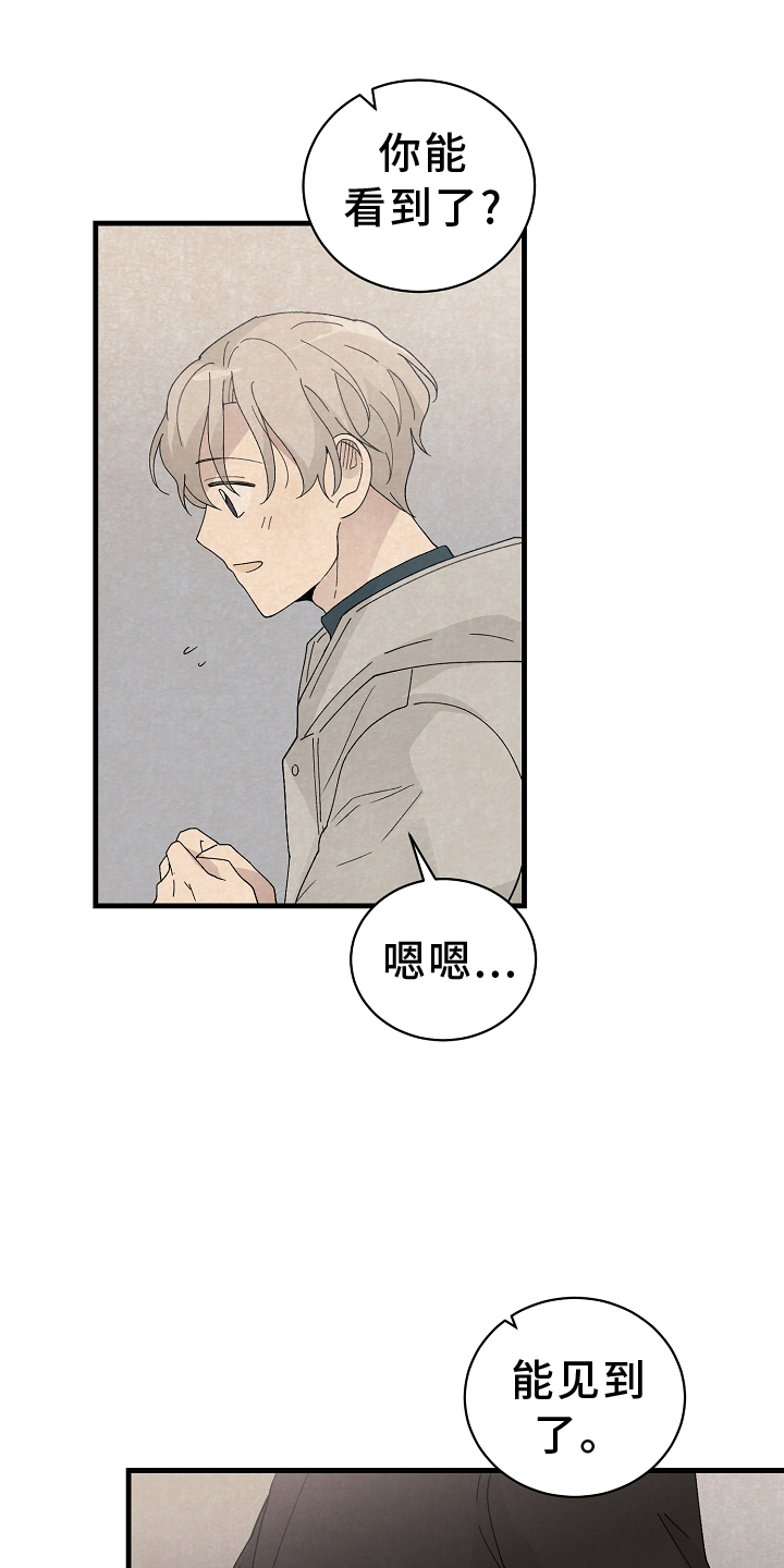 黎明前夕漫画,第70话1图