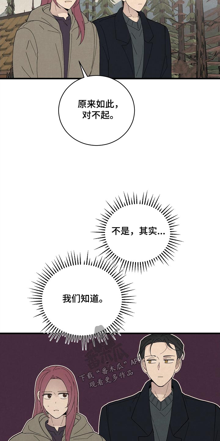 黎明前夕漫画,第54话1图