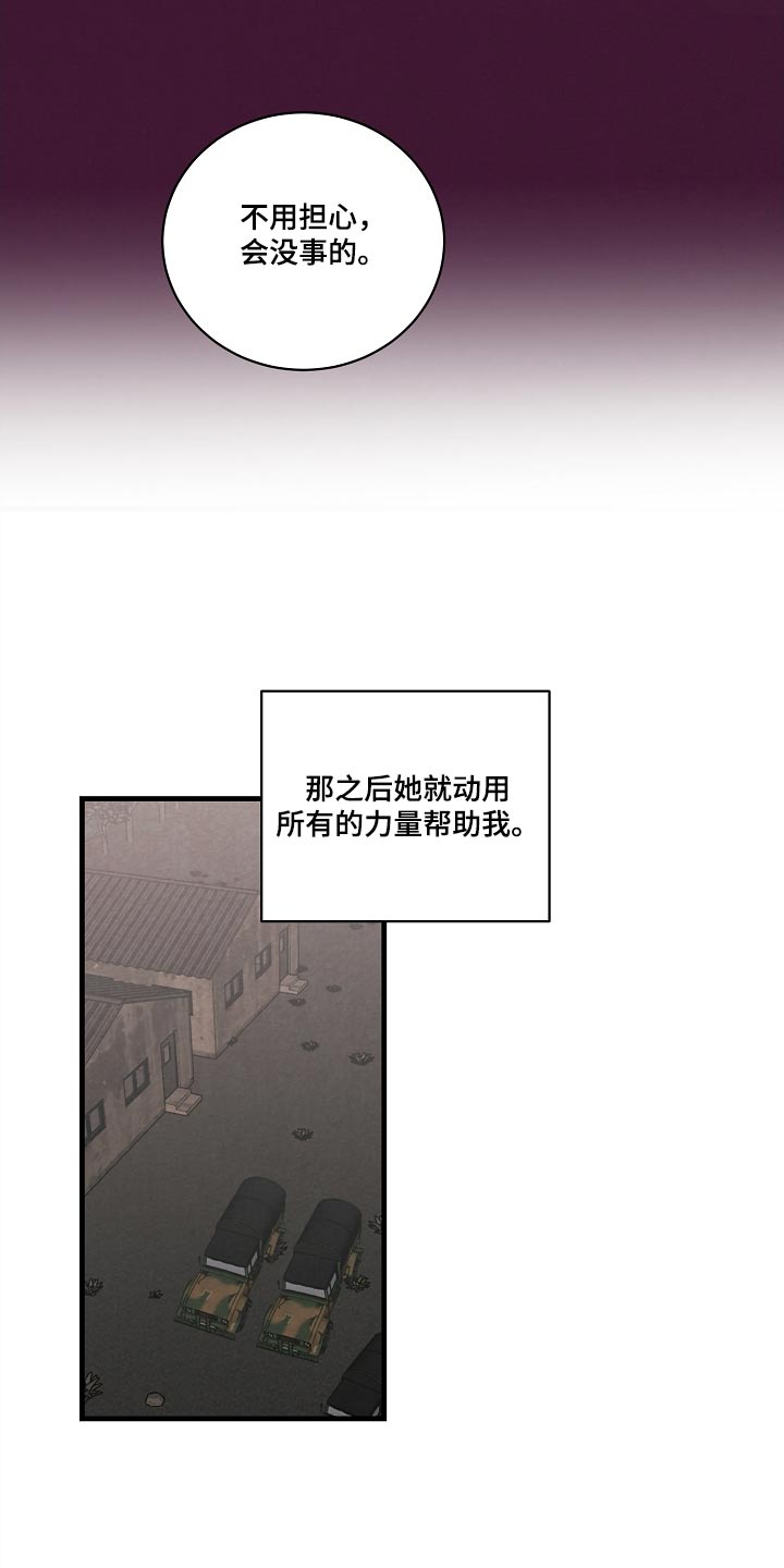 黎明前夕漫画,第56话1图