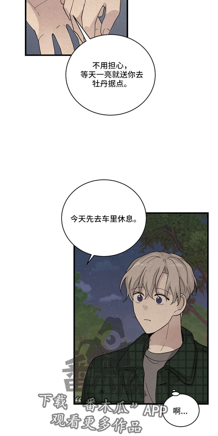黎明前夕漫画,第51话2图