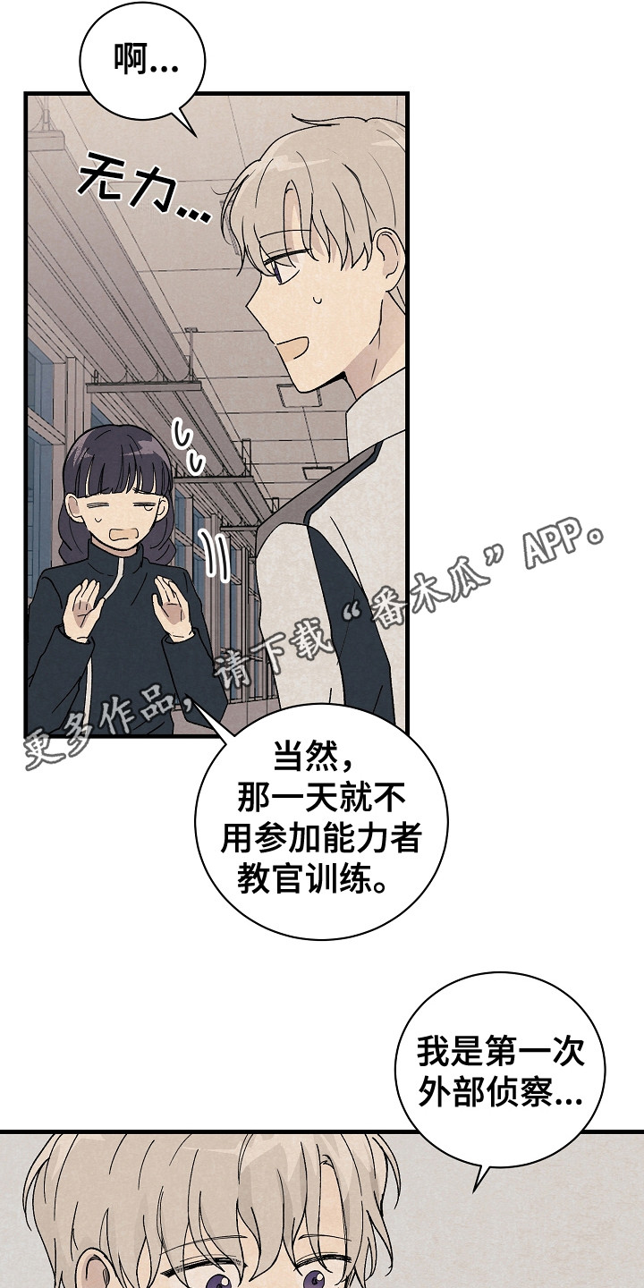 黎明前夕漫画,第4话1图