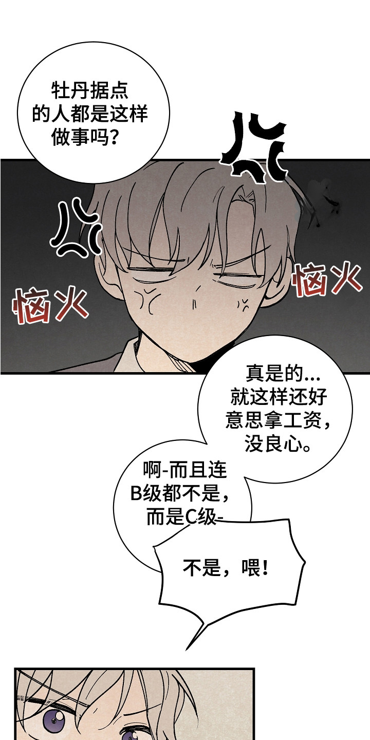 黎明前夕漫画,第3话2图
