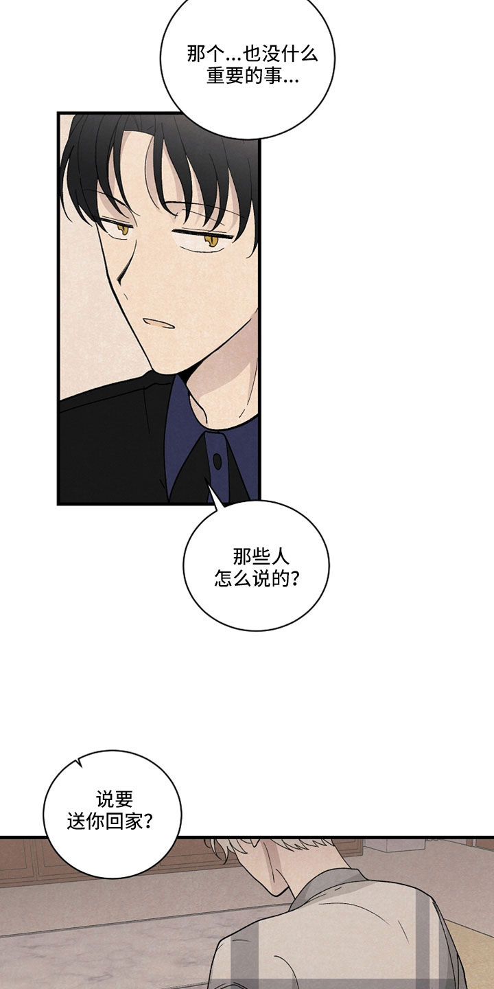 黎明前夕漫画,第39话2图