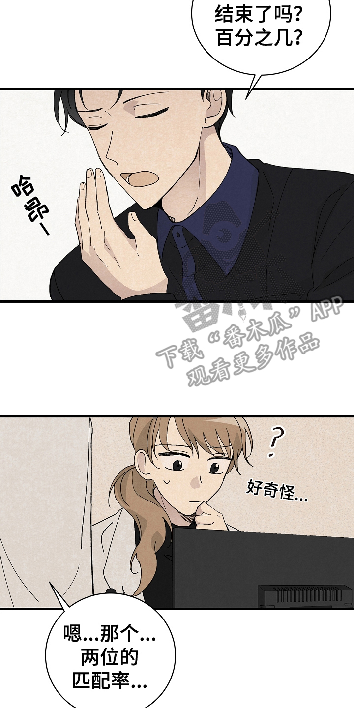 黎明前夕漫画,第22话2图