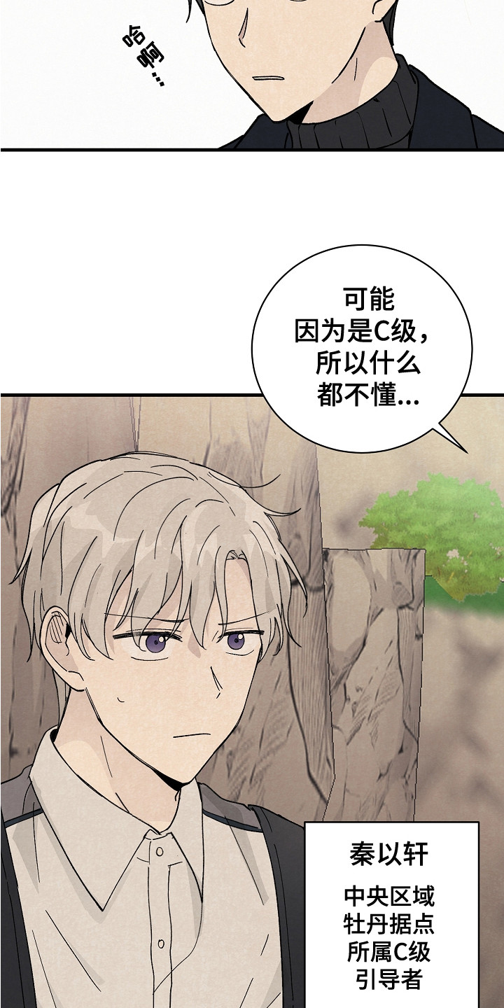 黎明前夕漫画,第3话2图