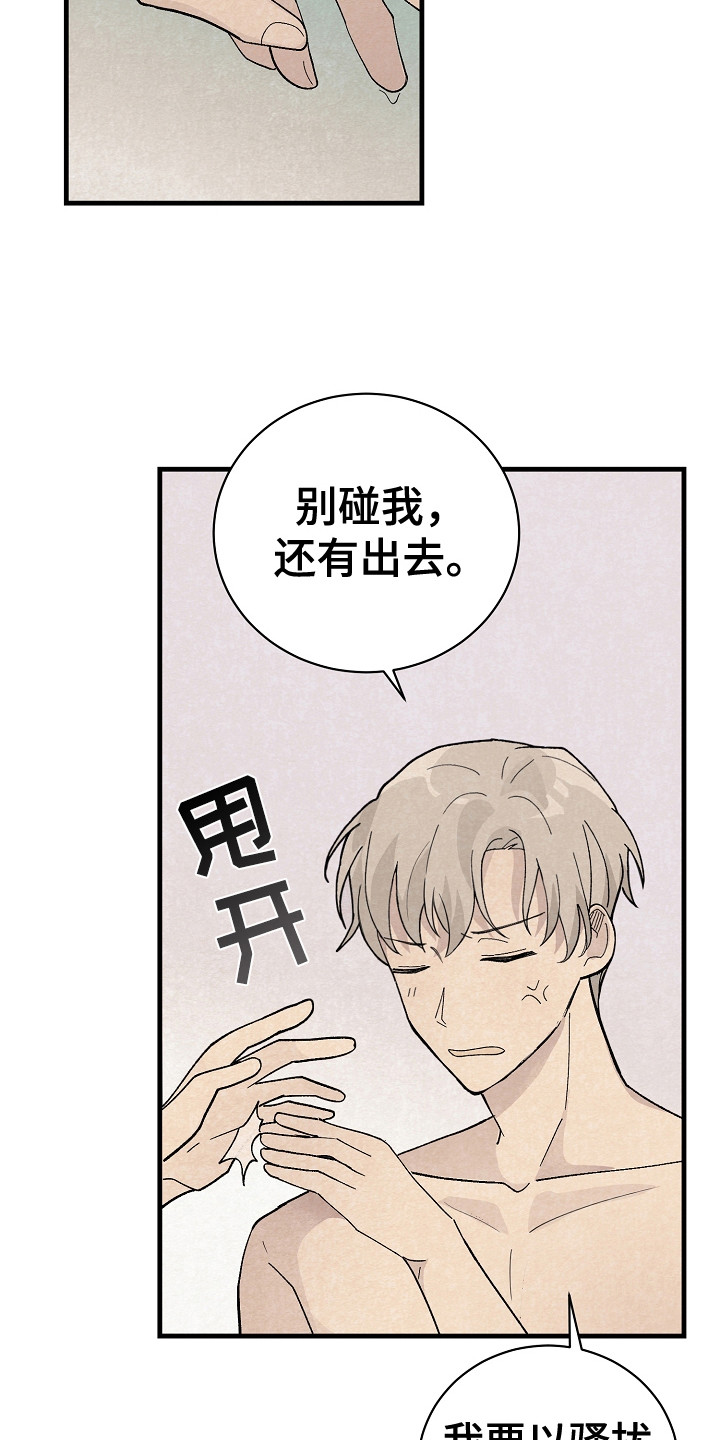 黎明前夕漫画,第19话2图