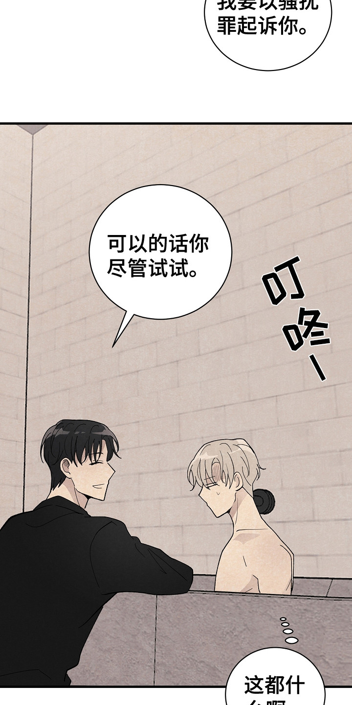 黎明前夕漫画,第19话1图