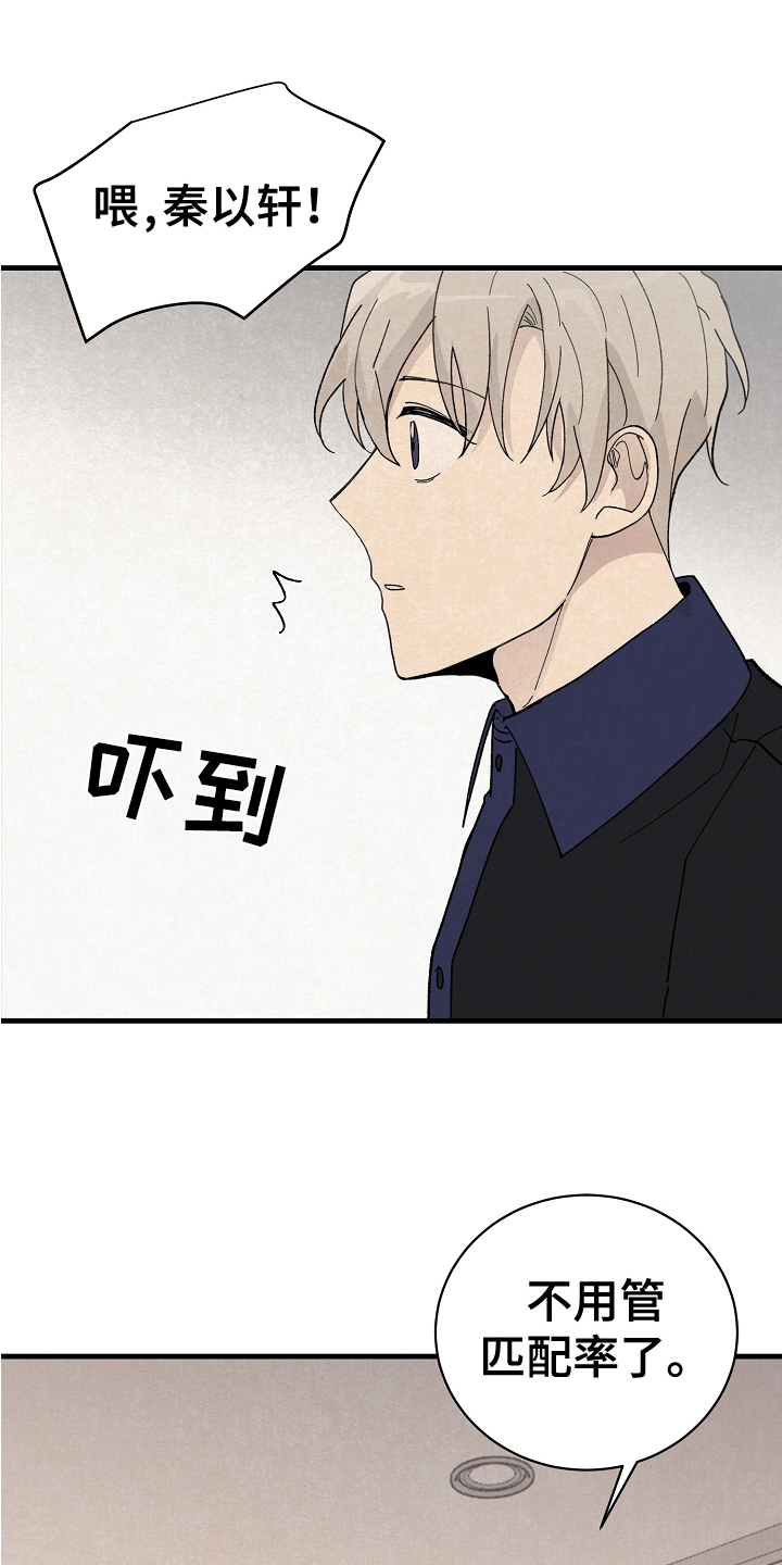 黎明前夕漫画,第22话1图